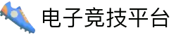 电子竞技平台 - 专业电竞赛事与游戏资讯